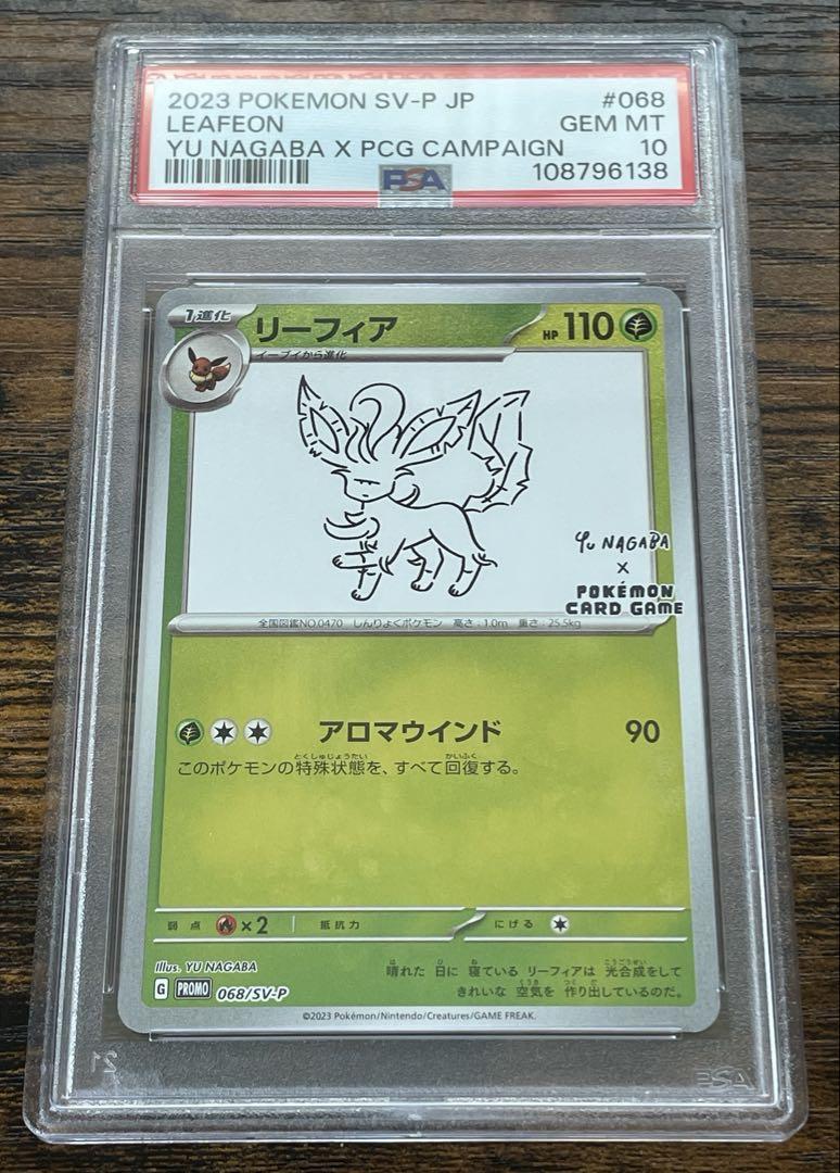 【PSA10】リーフィア nagaba 長場 プロモ ポケモン ☆ポケモンカード☆ リーフィア 長場雄 PSA10 NAGABA プロモ