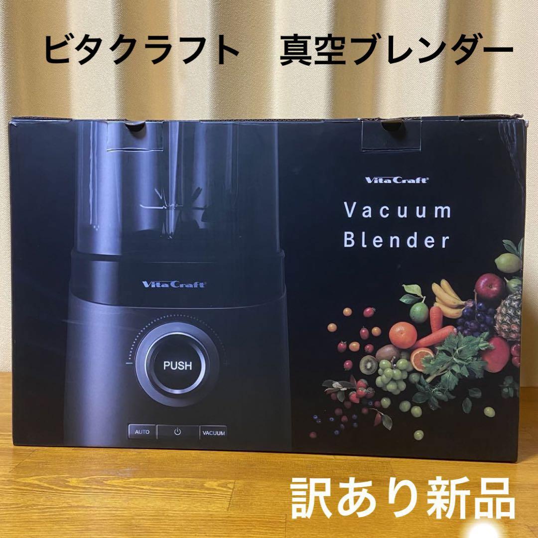 【新品】ビタクラフト Vita Craft 真空ブレンダー VC-Q1 apd-vc3520_1.jpg