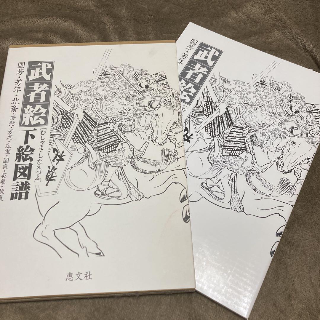 絶版》武者絵下絵図譜 370×260mm （SEAL限定商品】 Amazon.co.jp