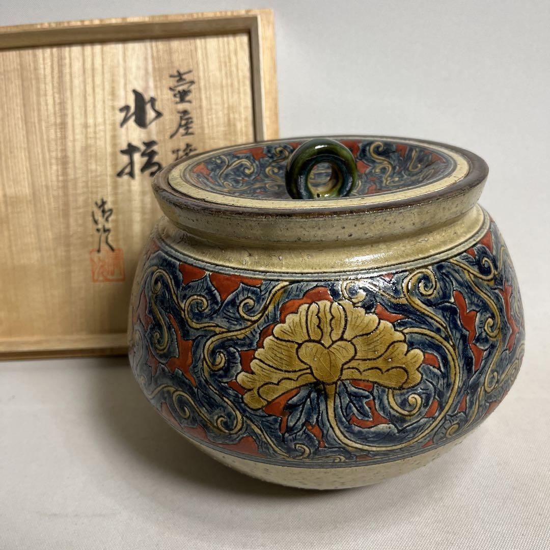 琉球壷屋焼　日展作家 小橋川清次 呉須赤絵魚文九寸皿 壺屋焼 水指 小橋川清次造 （Amazon.co.jp: 琉球壺屋焼 日展作家