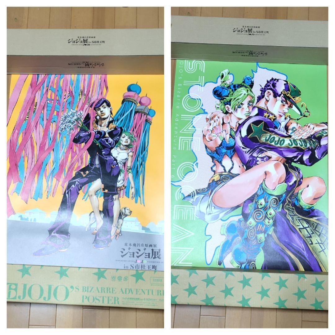 ジョジョ 第四部 第六部 ポスター（ジョジョ 6部」アニメイト
