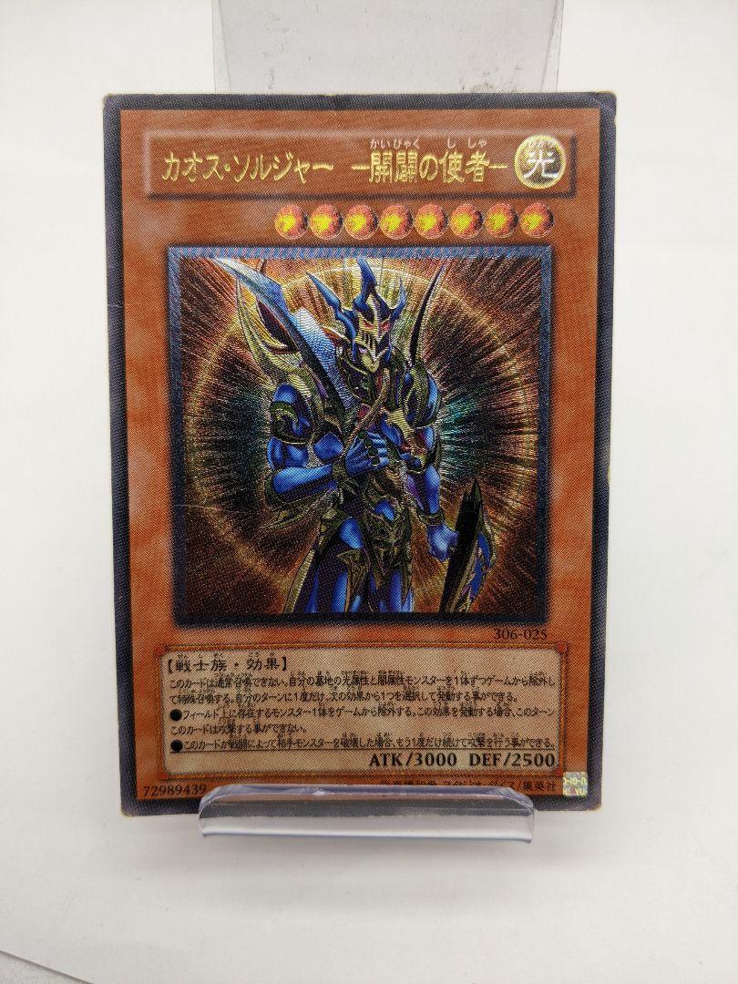 遊戯王 カオス・ソルジャー －開闢の使者－ アルティメットレア 306-025 A1YBmnVpZXL._UF350,350_QL50_.jpg