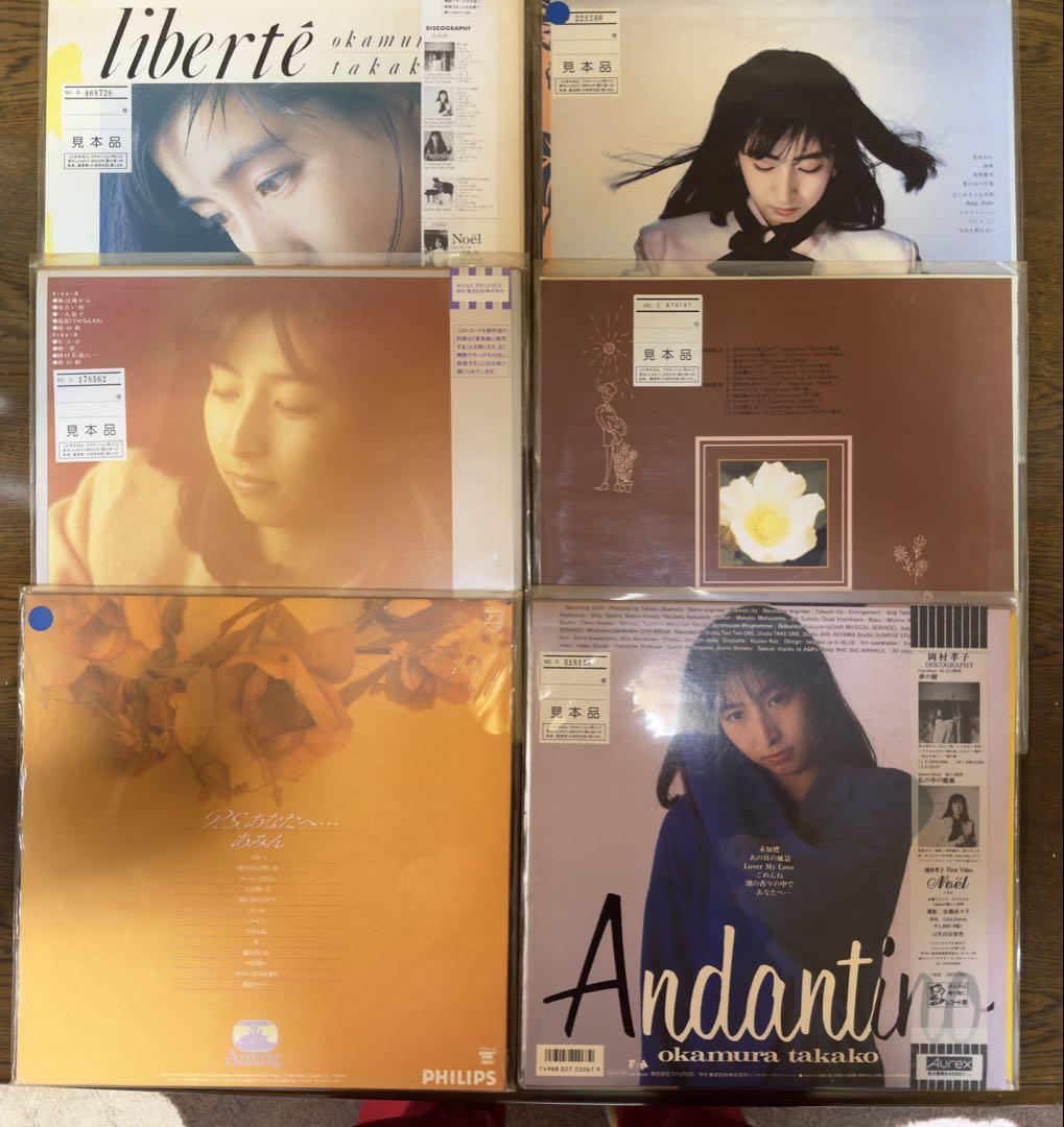 岡村孝子 LPレコードセット「liberté」「Andantin」（COCONUTS