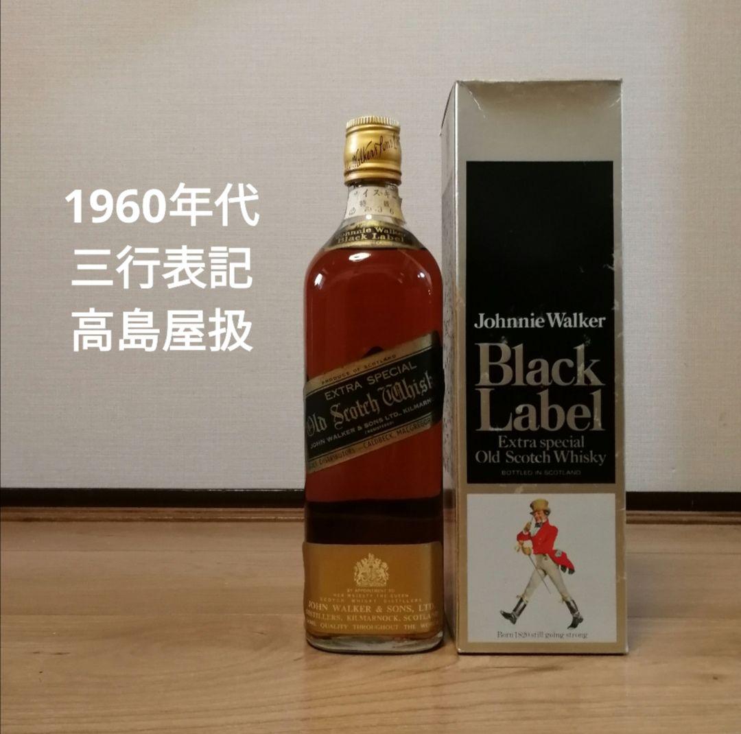 はまちゃんさん専用jonnie walker 古酒　1960年代？ はまちゃんさん専用jonnie walker 古酒 1960年代？