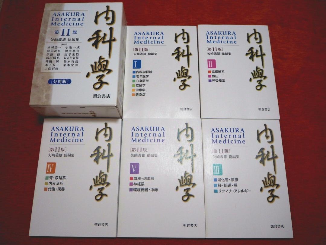 内科学　第12版　朝倉書店 内科学 第12版｜朝倉書店