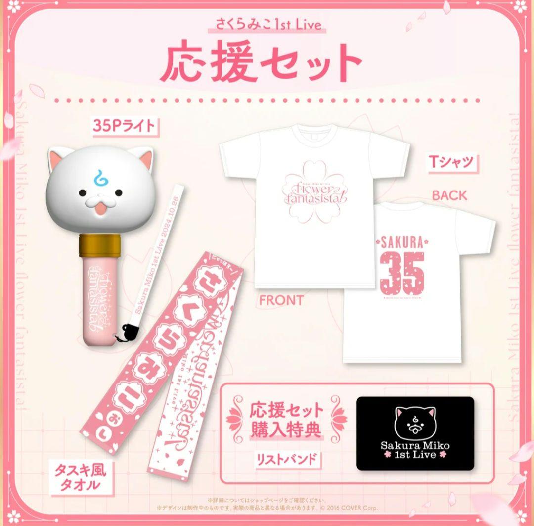 さくらみこ1st Live “flower fantasista!”ライブグッズ（Made-To