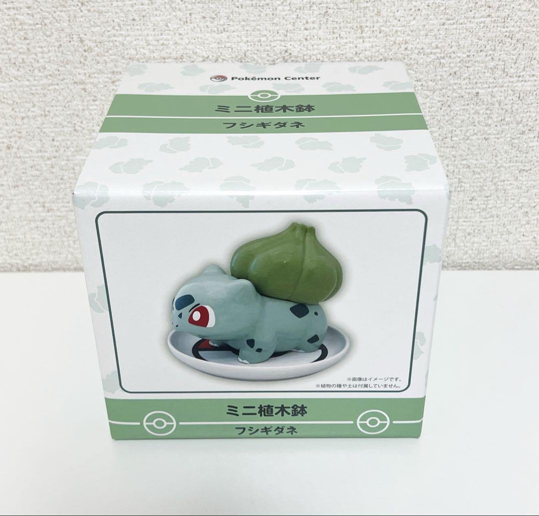 ミニ植木鉢　フシギダネ ポケモンセンター】癒しのインテリアとして大人気！「ミニ植木鉢