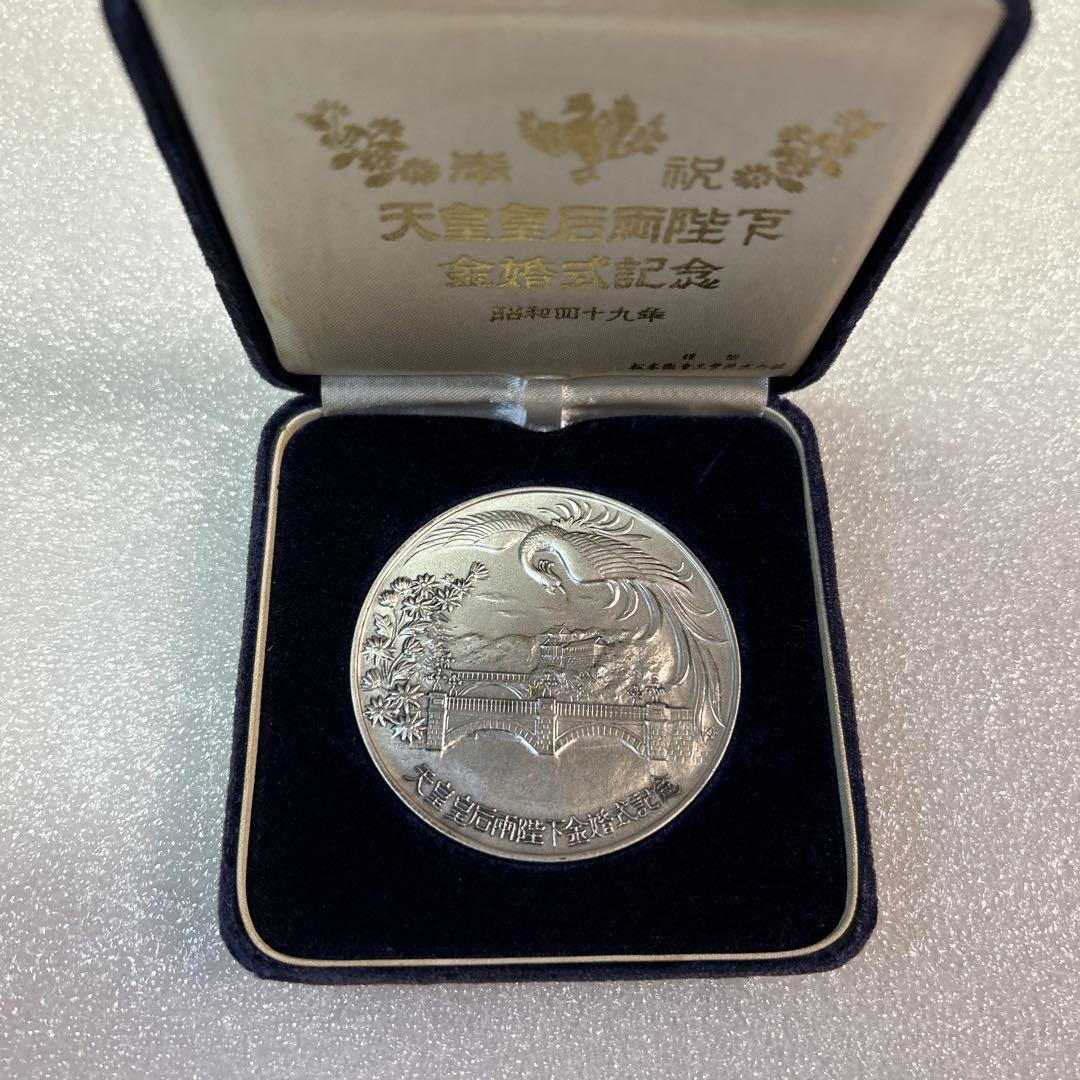 純銀 銀メダル 天皇・皇后両陛下金婚式記念 奉祝 金婚式 シルバー 純銀 銀メダル 天皇・皇后両陛下金婚式記念 奉祝 金婚式