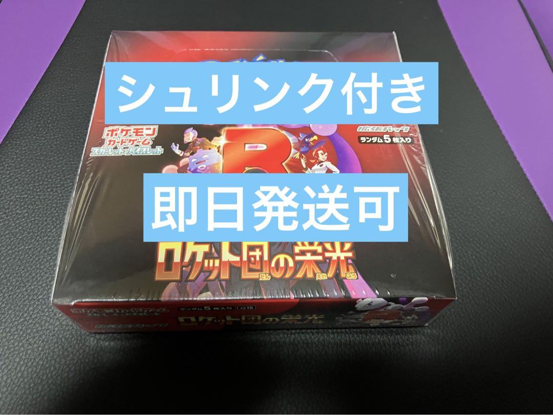 ポケモンカードゲーム☆拡張パック ロケット団の栄光 シュリンクなし 1箱 ポケモンカードゲーム ロケット団の栄光 1BOX 拡張パック
