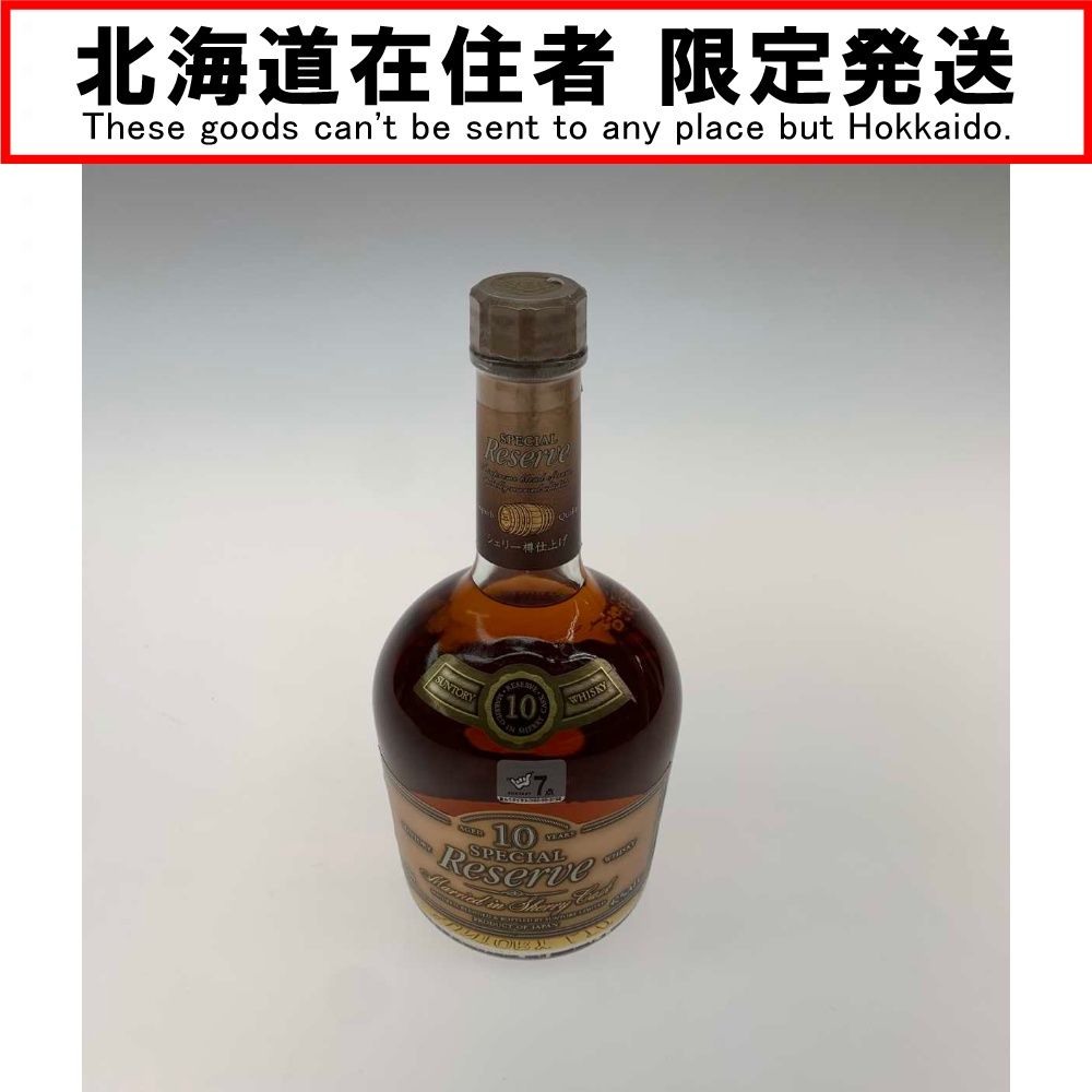 【未開栓】 サントリースペシャルリザーブウイスキー特級 山崎蒸溜所 古酒 新品未開栓】サントリー スペシャルリザーブ10年 180ml 1国技館