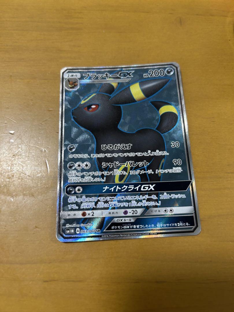 プ*)様 ブラッキーGX SR SM1M コレクションムーン 063/060 ブラッキーGX SR[SM1M 063/060](拡張パック「コレクション