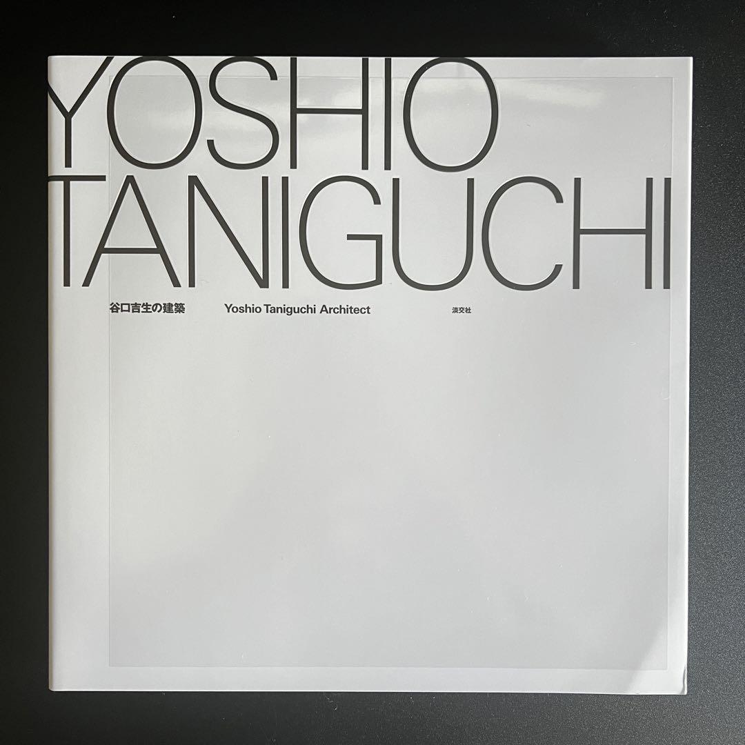 『谷口吉生の建築』英語版 谷口吉生の建築 Yoshio Taniguchi Architect - メルカリ