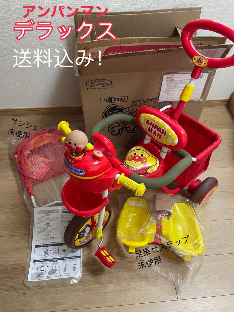 送料込み】アンパンマン デラックス 三輪車（引取限定