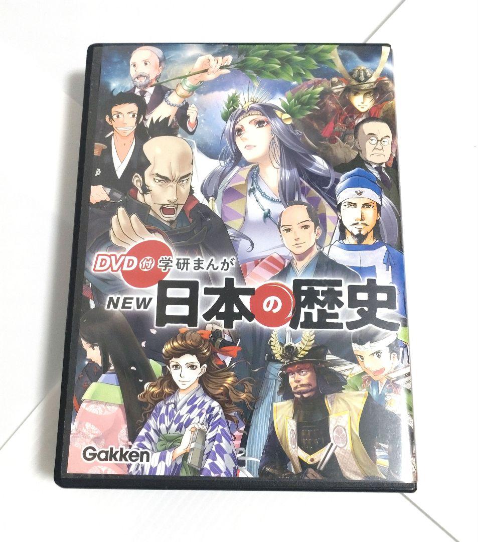【DVD】日本の歴史 学研 GAKKENまんが　※本は付属しません 71rJcmLvhHL.jpg