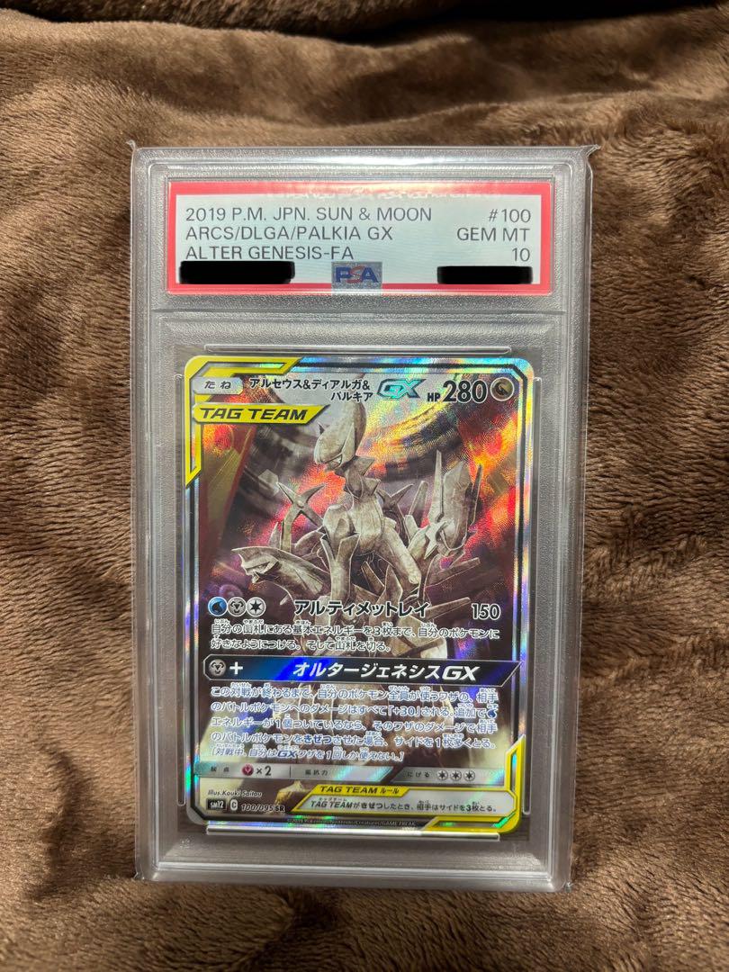 アルセウス&ディアルガ&パルキアGX PSA10 SR PSA10鑑定済〕アルセウス＆ディアルガ＆パルキアGX(SR仕様/英語