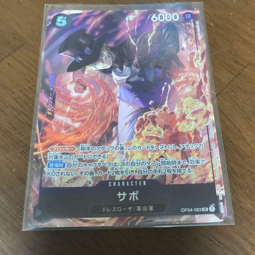 サボ　8パックバトル　プロモ　PSA10 PSA 10 Sabo OP04-083 SR 8 Pack Battle Winner Prize One Piece