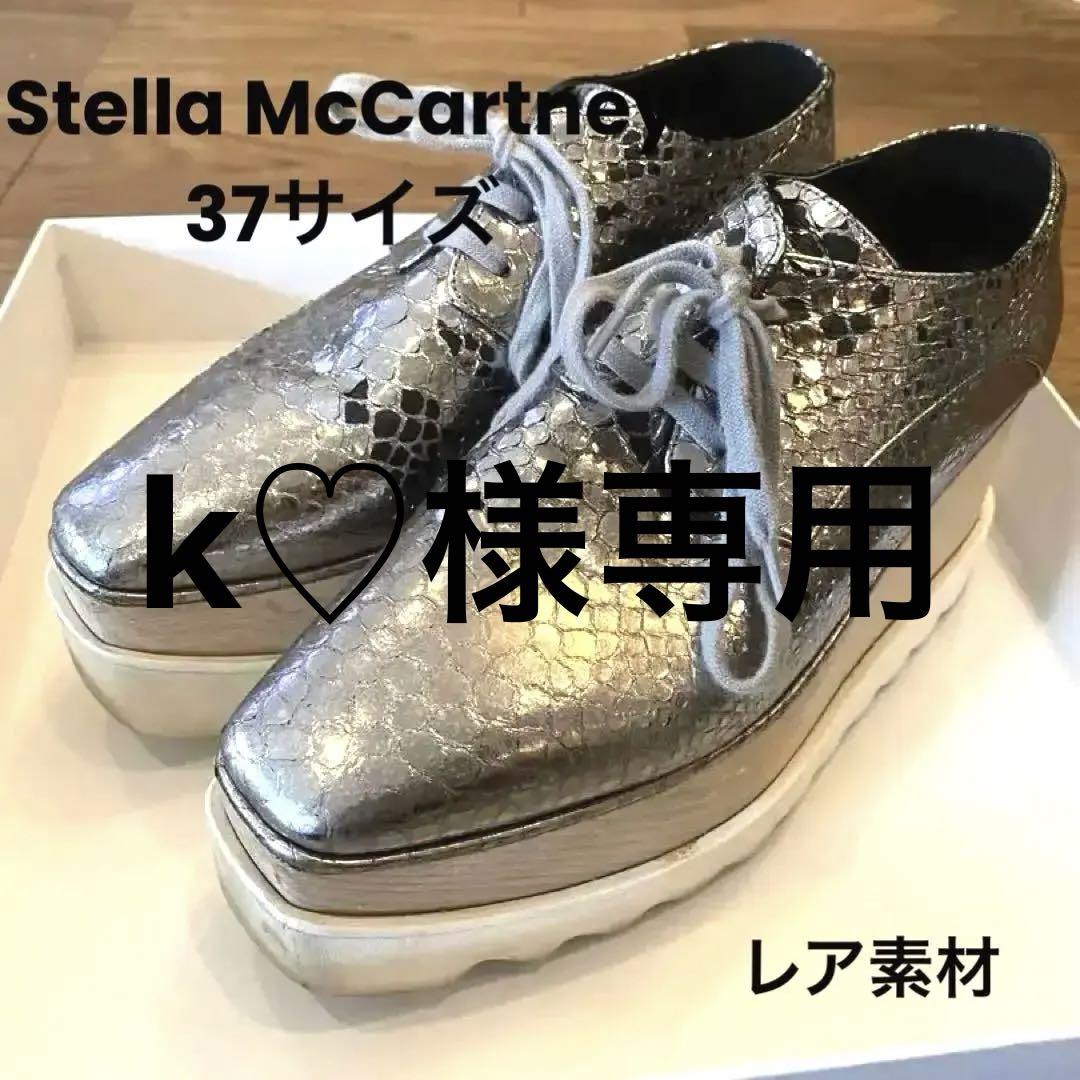 STELLA McCARTNEY エリス　37 resize_image.php?image=