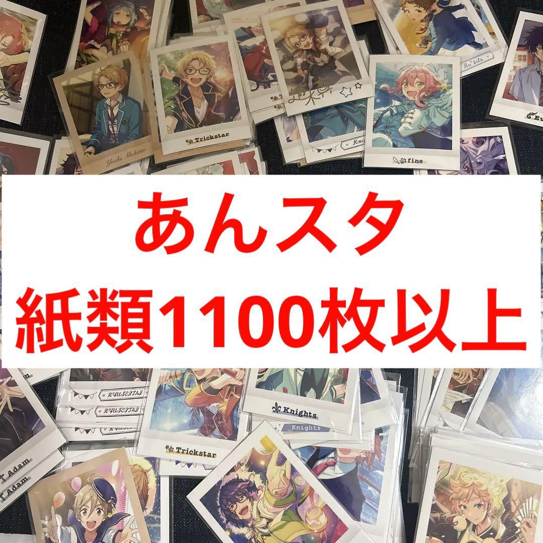 あんスタ　ぱしゃこれ　ぱしゃっつ　クリアカード　特典　大量　まとめ売り　紙類 あんスタ ぱしゃこれ ぱしゃっつ クリアカード 特典 大量 まとめ