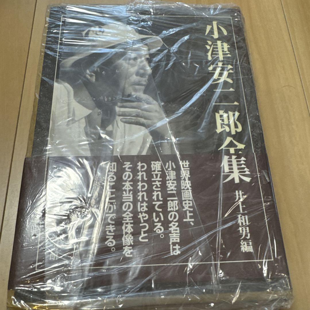 小津安二郎全集 （小津安二郎全集）