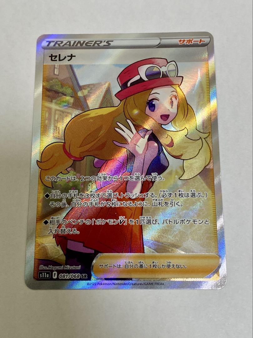 ポケモンカード　セレナ　SR ポケモン - セレナ SR ポケモンカードの通販 by AAA's shop