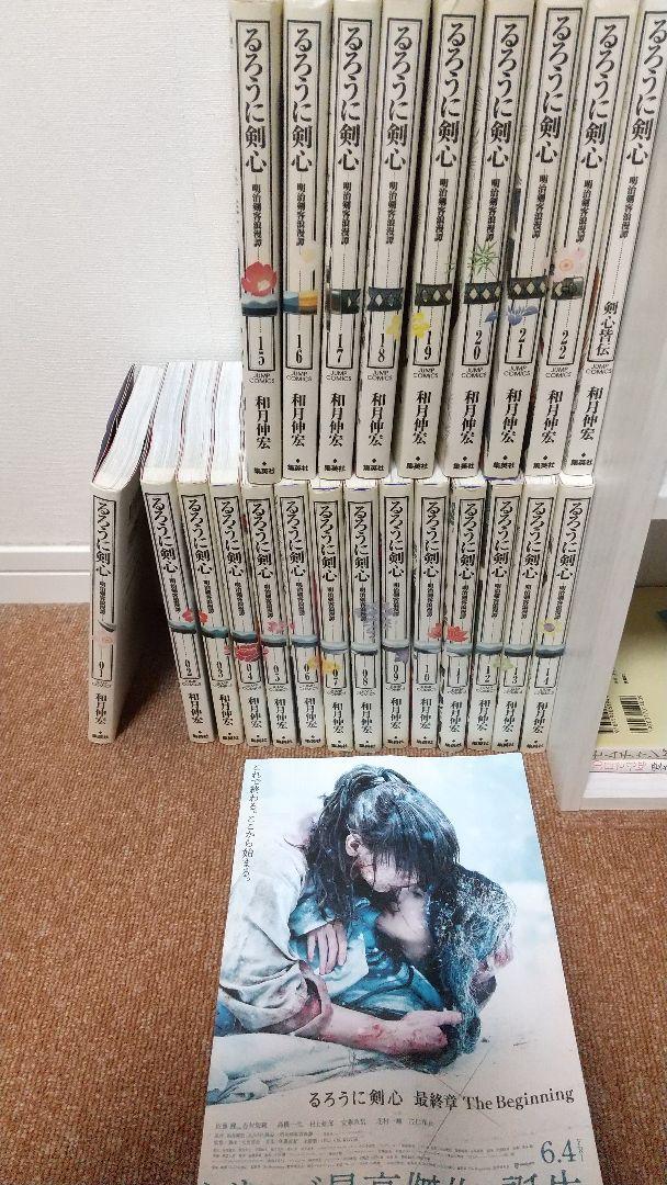るろうに剣心 全巻+剣心皆伝 （るろうに剣心［完全版］全巻