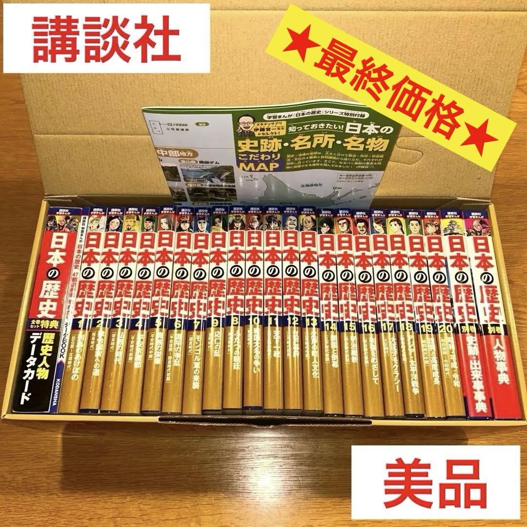 別巻2冊つき! 講談社学習まんが日本の歴史 全22巻 基本セット