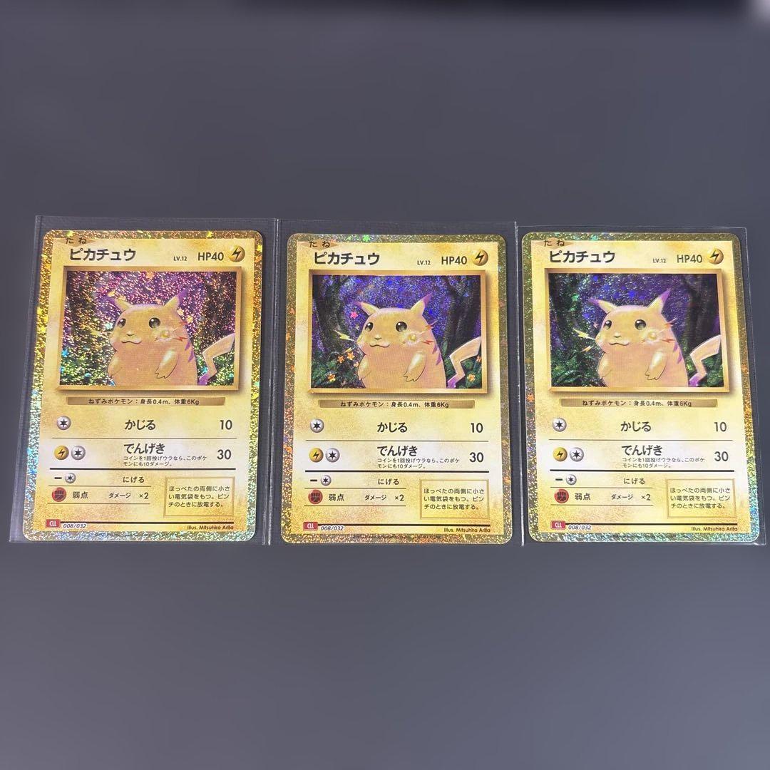 3枚 ピカチュウ クラシック ポケモンカードclassic（ポケモン