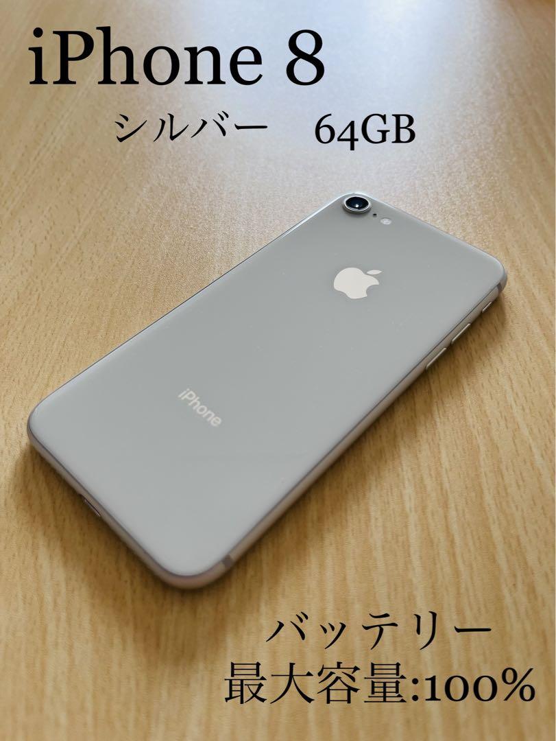 iPhone8 本体 64GB Simフリー シルバー Amazon | 【整備済み品】 Apple iPhone 8 64GB シルバー SIM