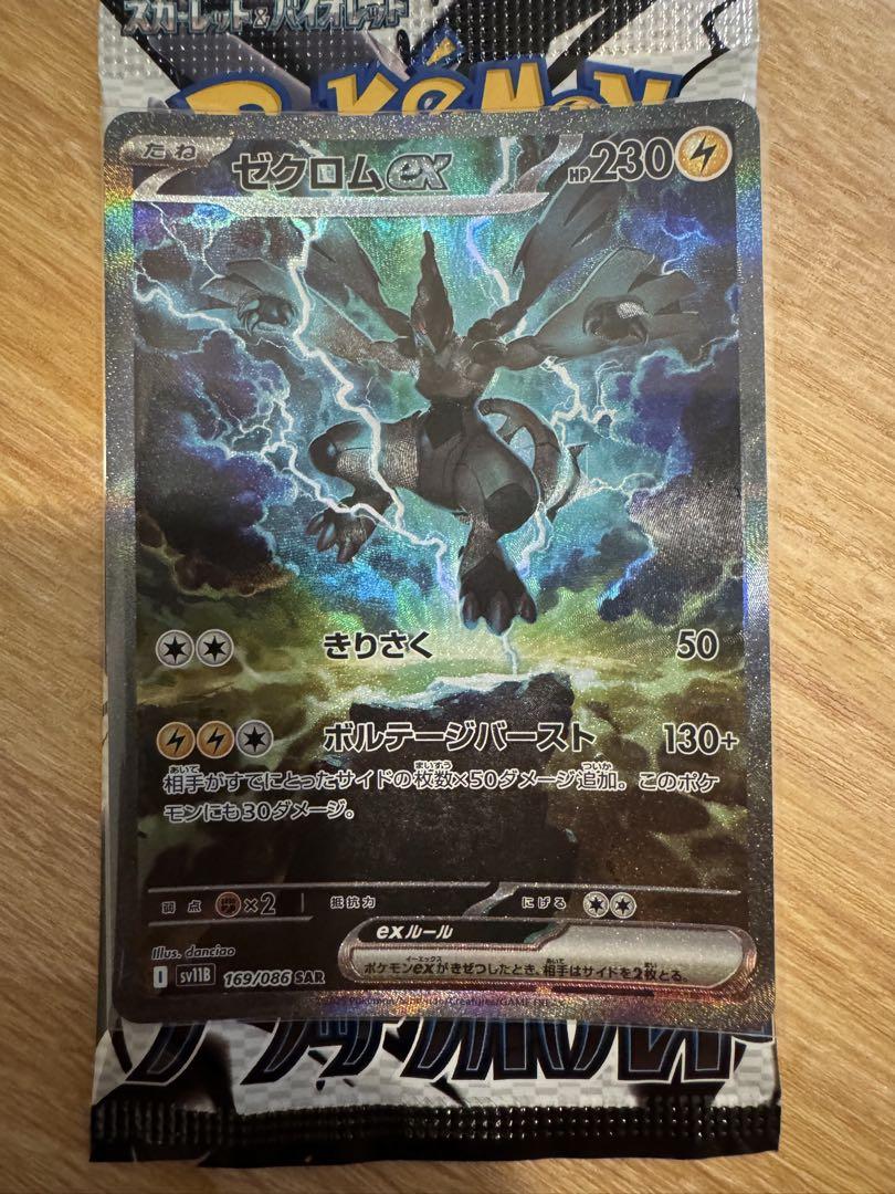 ポケモンカード　ゼクロムex SAR sv11B ゼクロムex SAR SV11B 169/086 【KK】