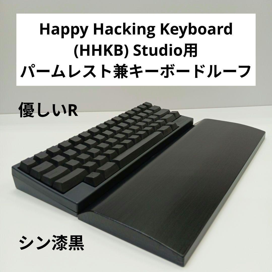 パイン集成材HHKB Studio用 手作りパームレスト兼キーボード