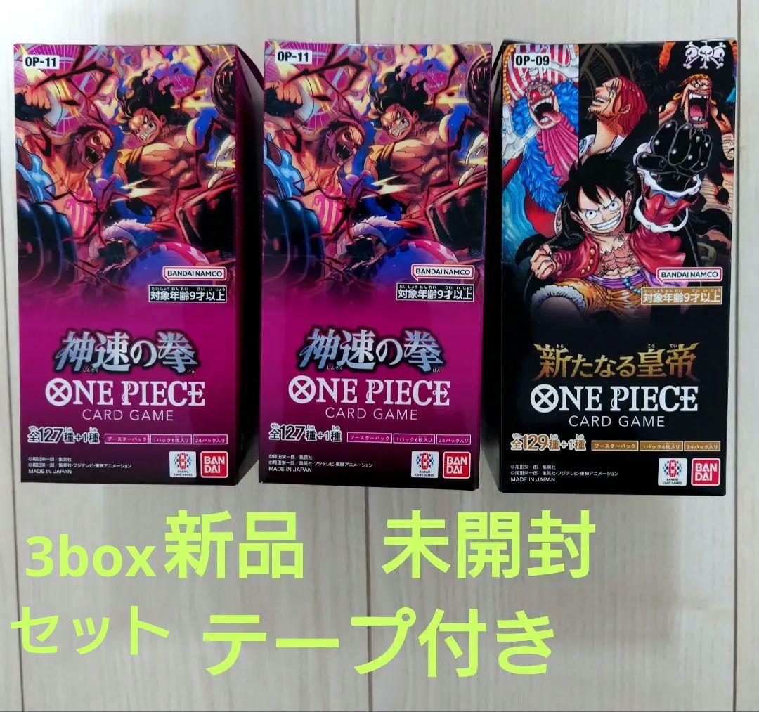 つ*ん様 【新品未開封】ワンピースカード3BOXセット 新たなる皇帝 神速の拳 つ*ん様 【新品未開封】ワンピースカード3BOXセット 新たなる