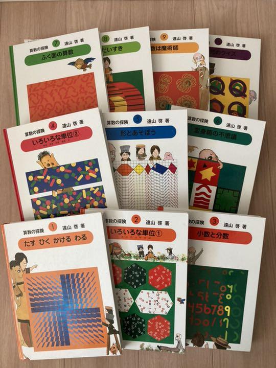 算数の探険 全10巻 （再値下げ！算数の探険（全10巻））