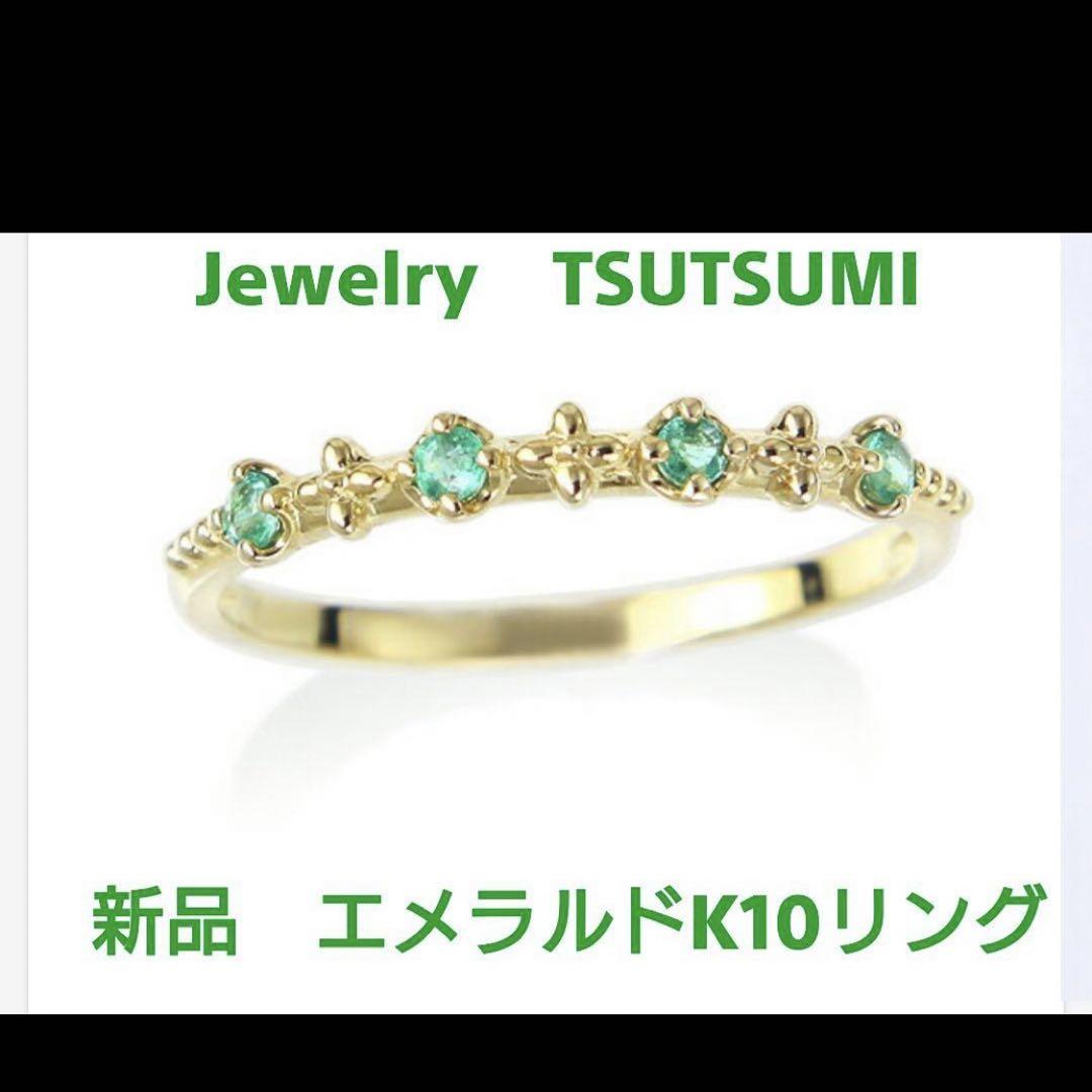 ジュエリーツツミエメラルドリングk10 11号 ete NOJESSk ジュエリーツツミ K10イエローゴールドエメラルドリング