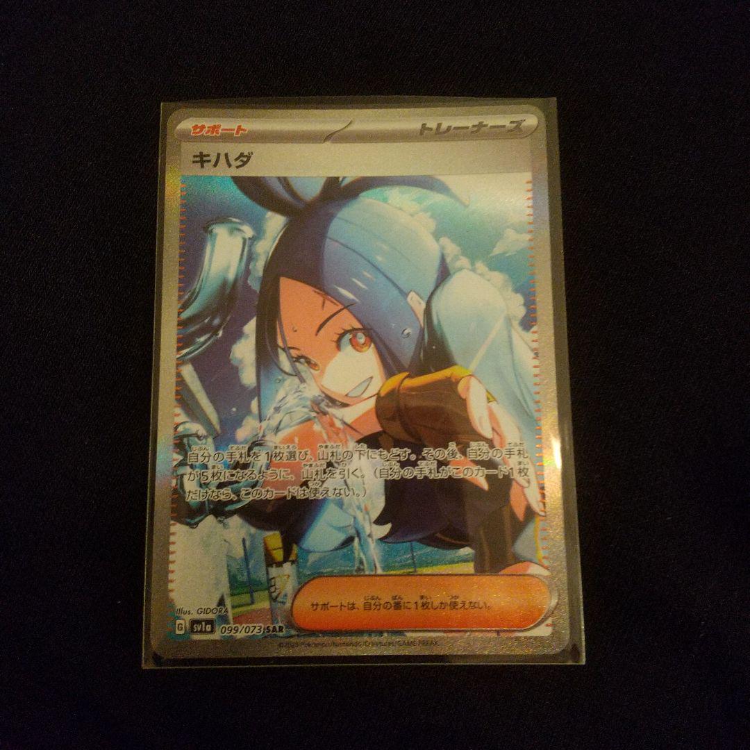 ポケモンカード キハダ SAR（ポケモンカード キハダ SAR PSA10）