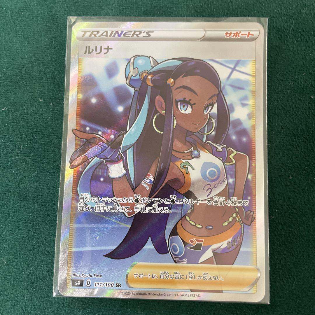 ポケモン - ポケモンカード ルリナ SR 仰天のボルテッカー ルリナ SR(ポケモンカードS4 仰天のボルテッカー)