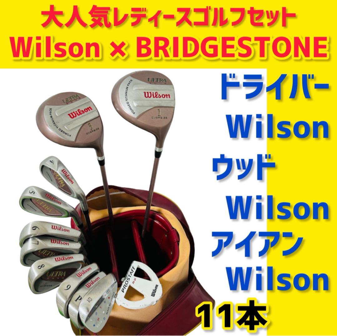 ⛳️大人気⛳️ウィルソン ブリヂストン レディース ゴルフ