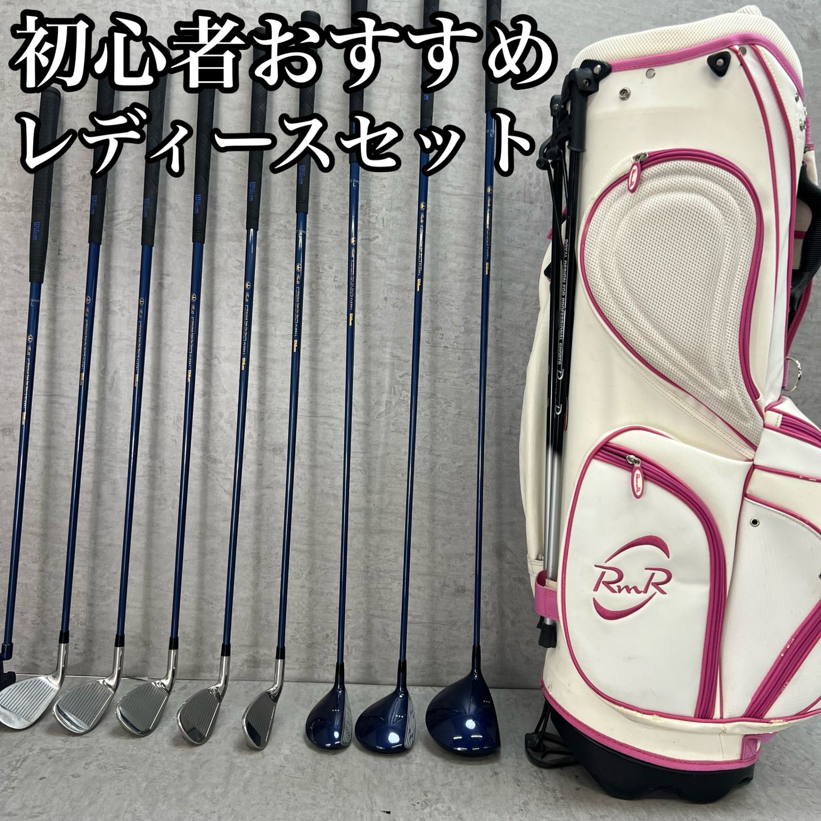 ウィルソン　ティアラ　レディースゴルフ9本セット　L　右利き用 キャディバッグ ウィルソン ティアラ レディースゴルフ9本セット L 右利き用