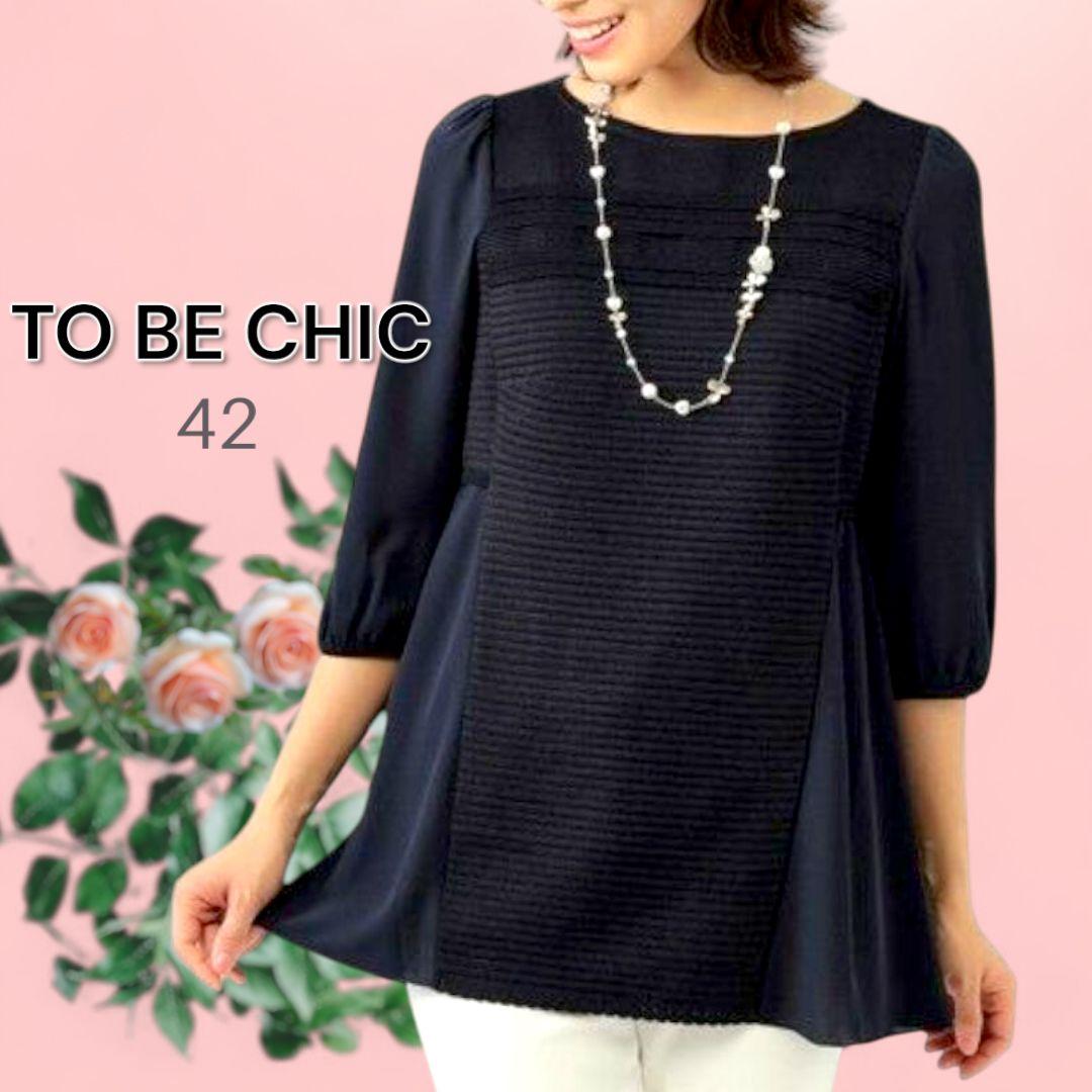 TO BE CHIC トゥービーシック ドッキングニット チュニック ネイビー TO BE CHIC トゥービーシック ドッキングニット チュニック