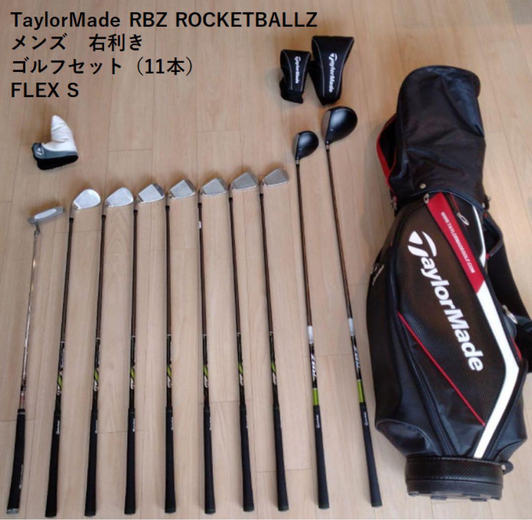 ★ テーラーメイド ★ RBZシリーズ他　人気モデル中心 ゴルフ セット 11本 TaylorMade(テイラーメイド) RBZ ゴルフセット11本 初心者向け