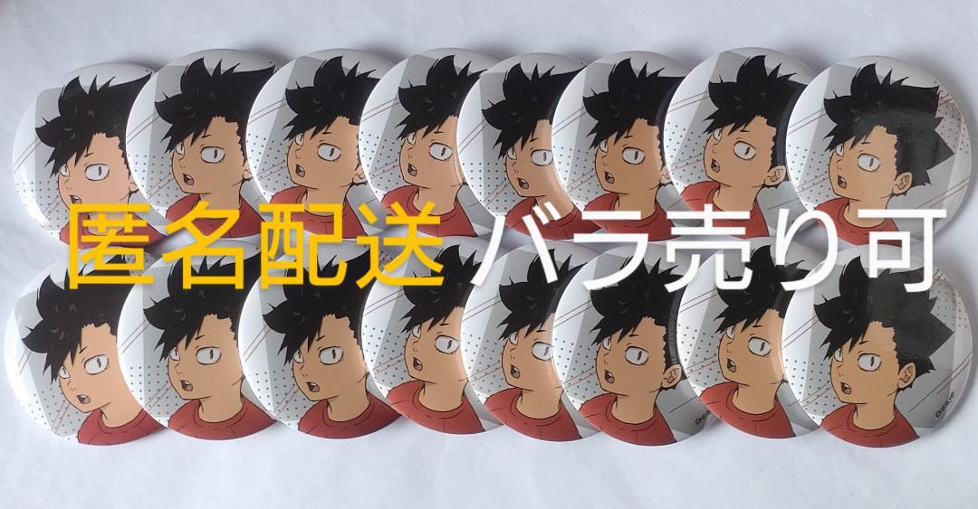ハイキュー　黒尾鉄朗　缶バッジ　幼少期　20個 ハイキュー 黒尾鉄朗 幼少期 缶バッジ ジャンプフェスタ｜Yahoo