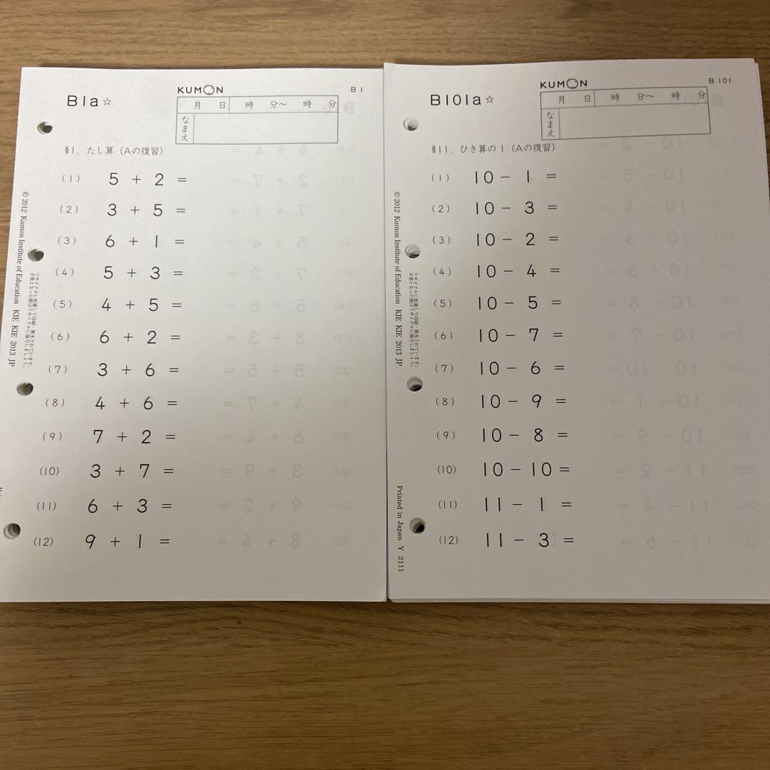 小物などお買い得な福袋 公文 くもん 公文 | 連番（公文式算数・数学教材の一覧 B 算数 語学・辞書・学習参考書