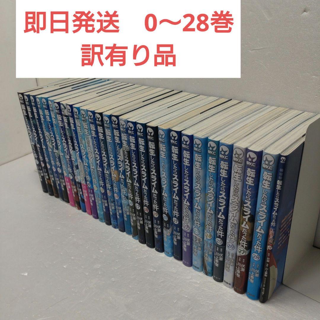 訳有り品】転生したらスライムだった件 全28巻 他1冊 （転生