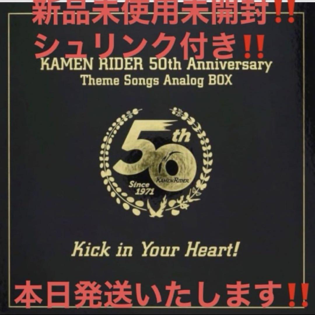 仮面ライダー生誕50周年記念LP-BOX Kick in Your Heart！（仮面