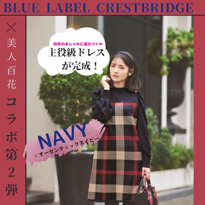 ブルーレーベル×道重さゆみコラボワンピース （BLUE LABEL
