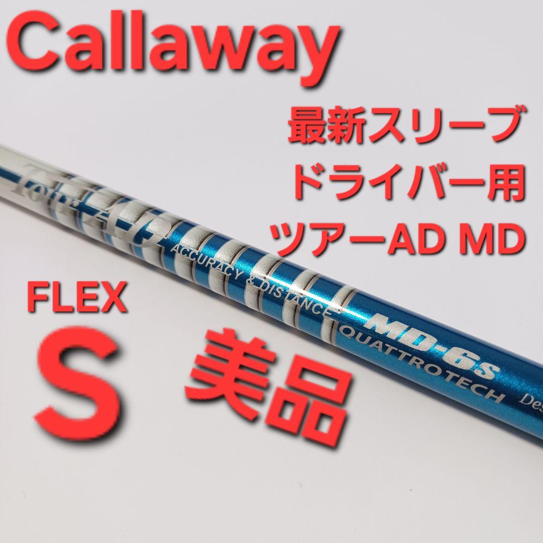 キャロウェイ最新スリーブ ELYTR AiSMOKE等 ツアーAD ドライバー