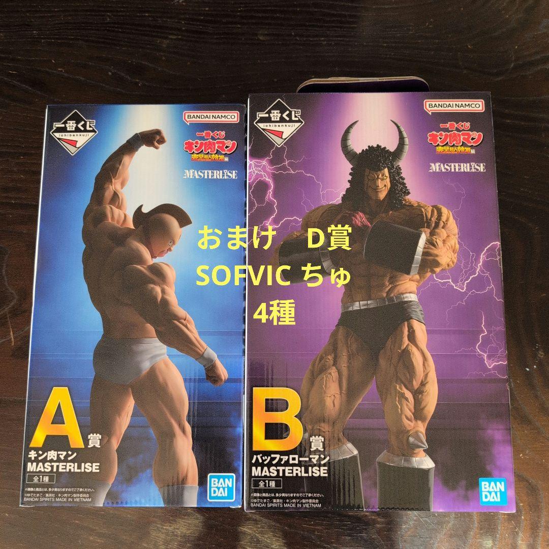キン肉マン MASTERLISE セット 新品・未開封】ラストワン賞 悪魔将軍 MASTERLISE 一番くじ