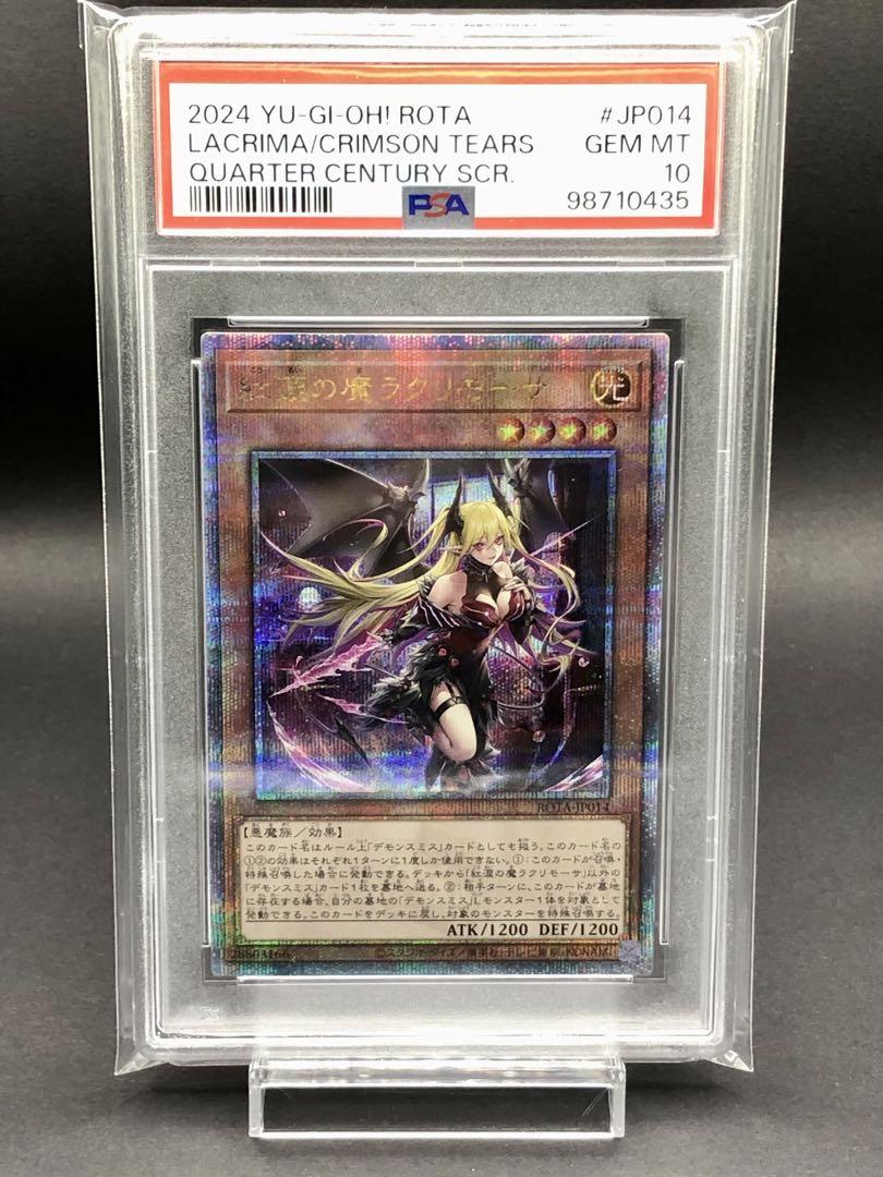 PSA10 紅涙の魔ラクリモーサ クオシク 25th QCSE 1622 PSA10 紅涙の魔ラクリモーサ クオシク 25th QCSE - メルカリ