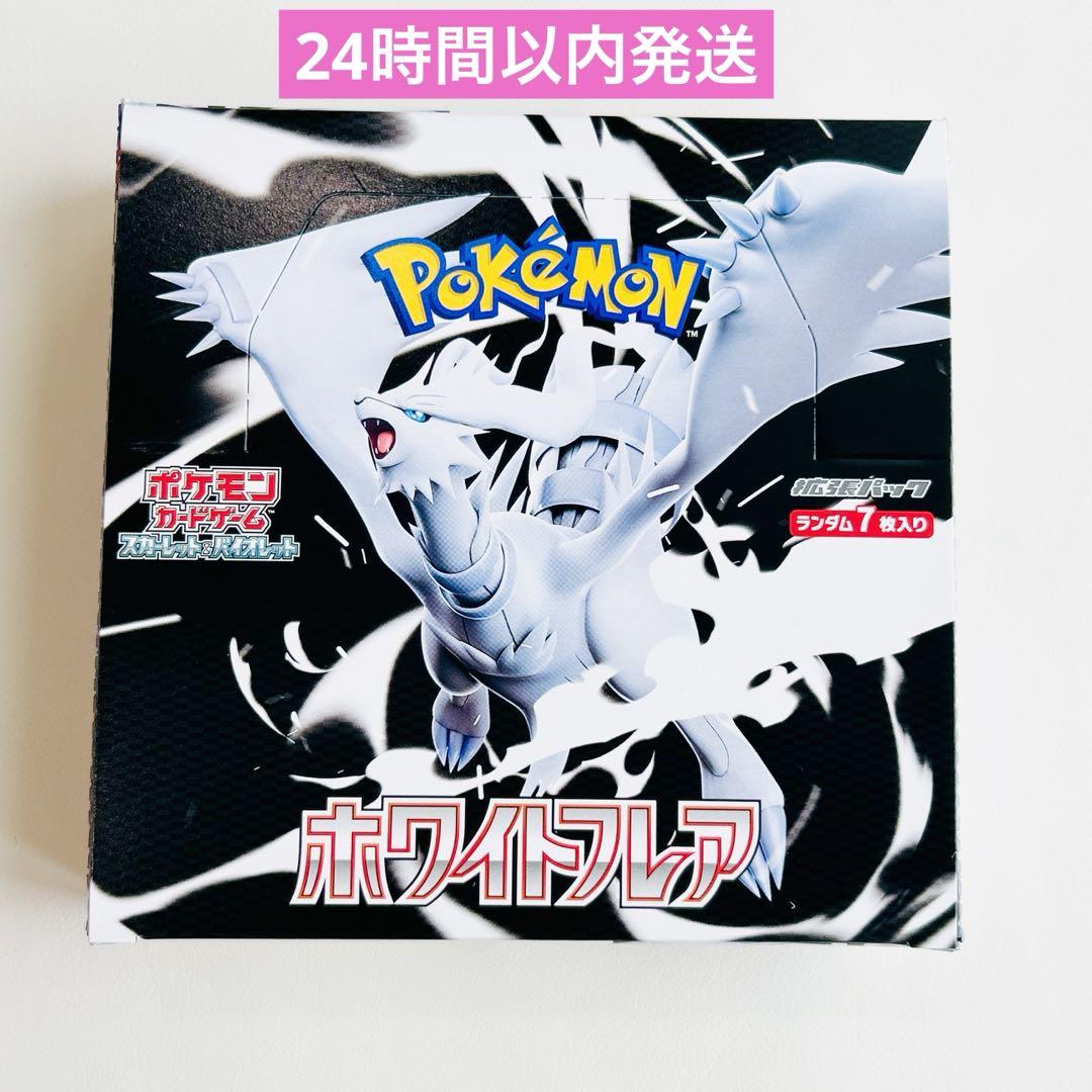 か*る様 ホワイトフレア　シュリンクなし　ペリペリなし1BOX ポケモンカード ホワイトフレア 1BOX シュリンクなし、ぺりべり