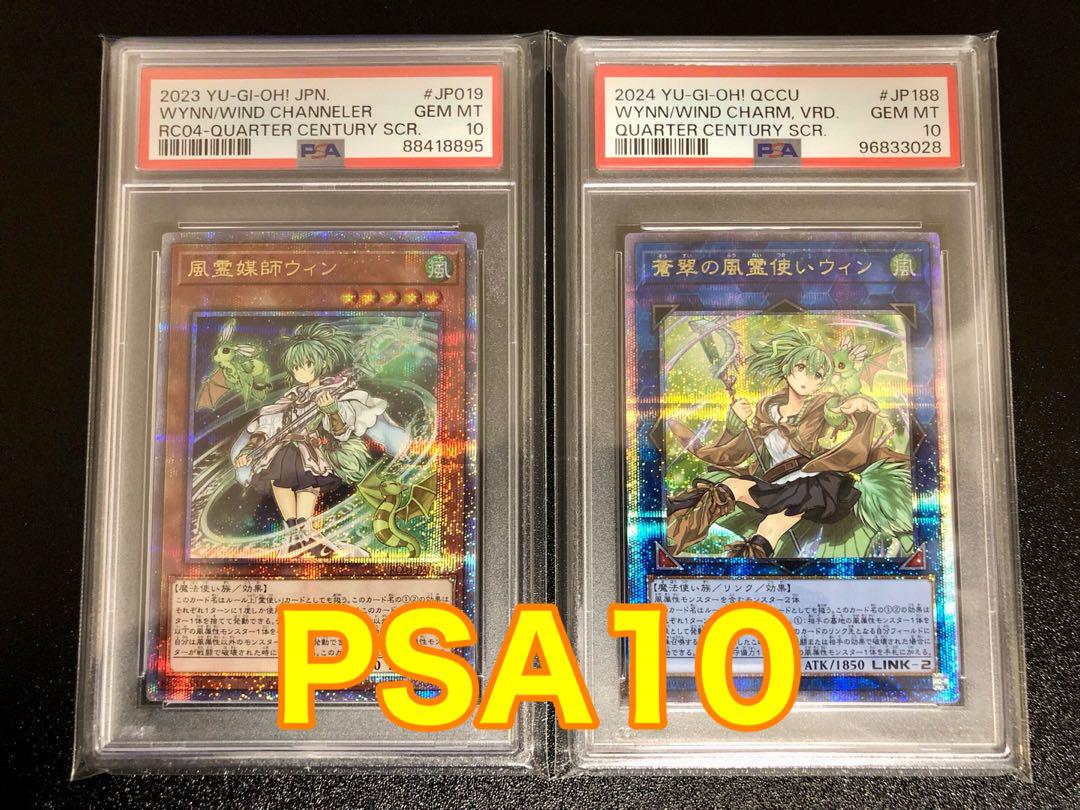PSA10 風霊媒師ウィン 蒼翠の風霊使いウィン セット 25th（PSA10
