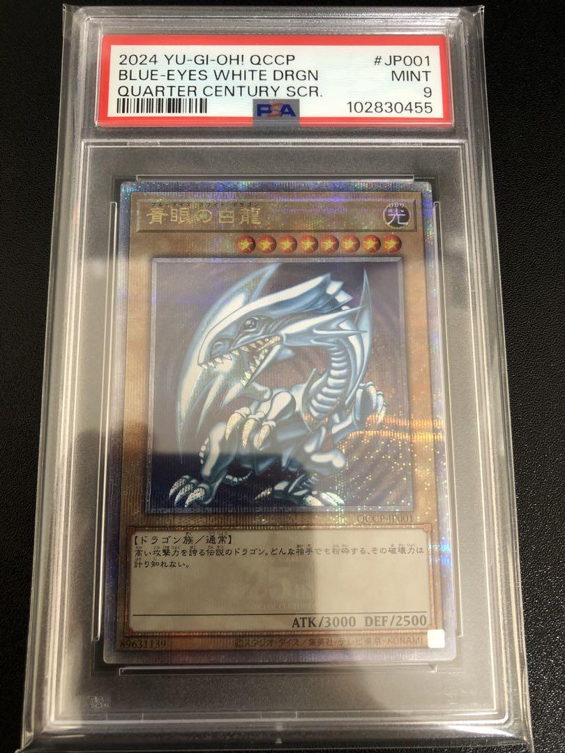 青眼の白龍 25th クオシク PSA9 日版（青眼の白龍(25thレア